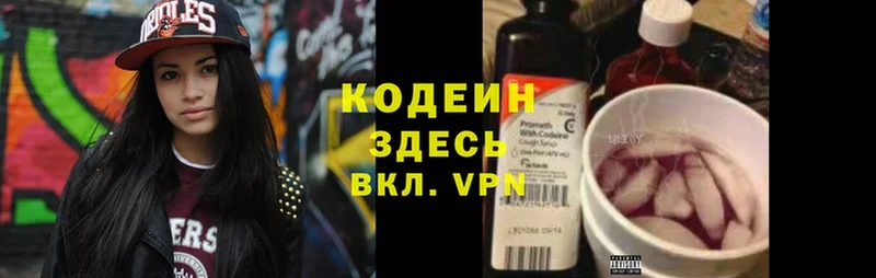 Кодеиновый сироп Lean Purple Drank Катайск